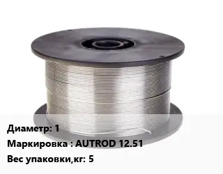 Проволока сварочная 1 AUTROD 12.51 5